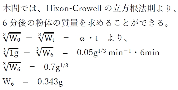 Hixon-Crowellの立方根法則式の計算　92回薬剤師国家試験問169